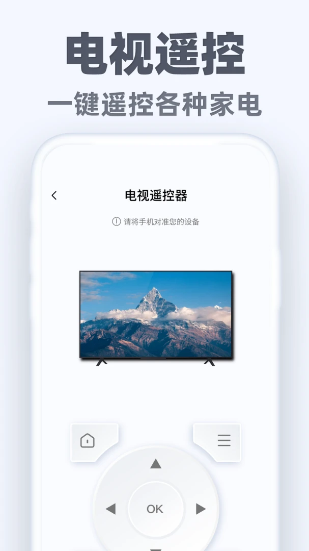 �����ֻ�ң��ͨ(�ֻ��ҵ�ң����)v1.0.3 �ֻ���