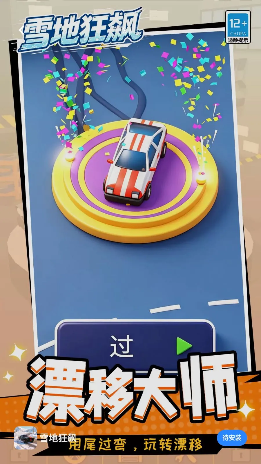 ѩ�ؿ��(��ͨ��������Ϸ)v1.1.1 �ٷ���