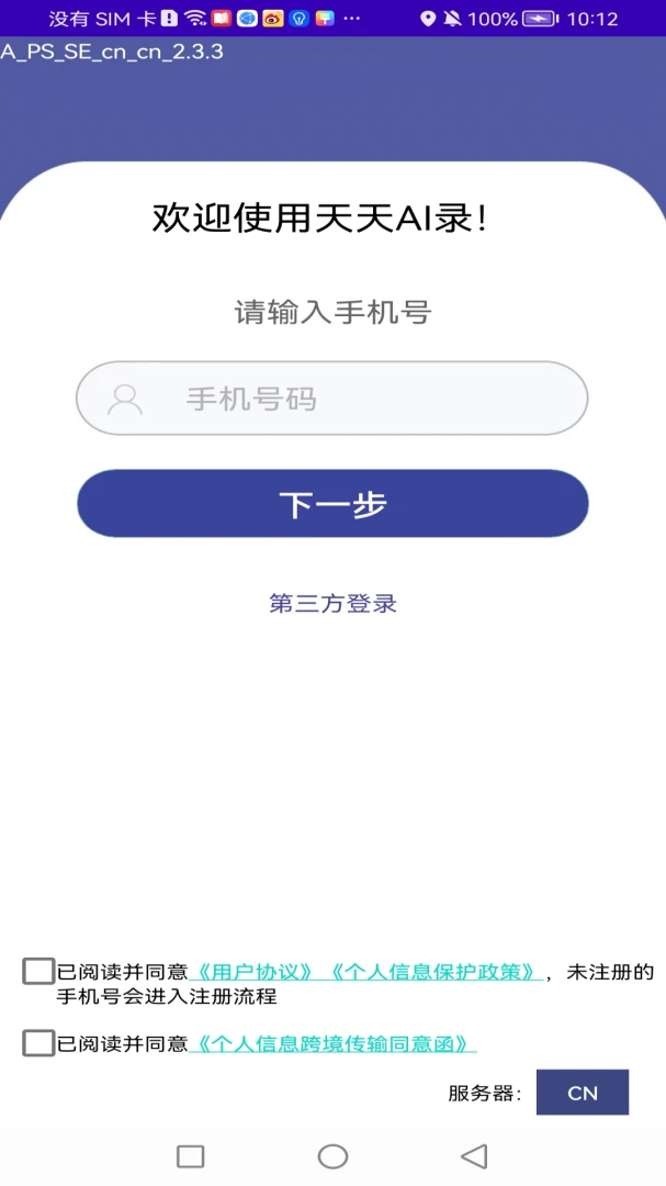 Ocean Speech(����ʶ������)v2.8.5 ��׿��