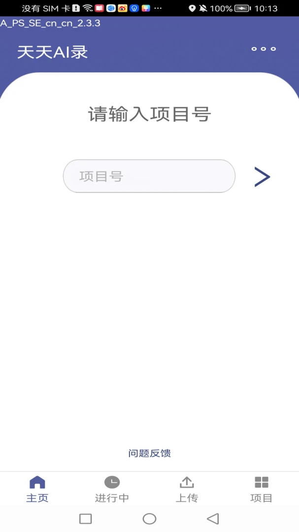 Ocean Speech(����ʶ������)v2.8.5 ��׿��