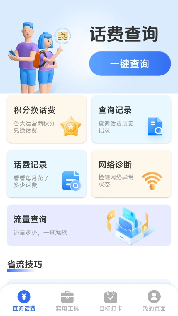 ��������һ����(����������ѯ)v1.8.5.4 ���°�