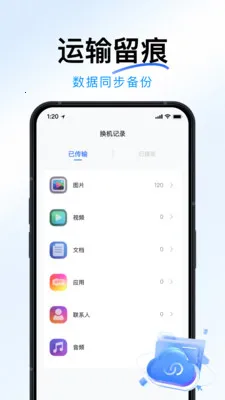 �ֻ�ȫ���¡���(�ֻ�����Ǩ��)v1.2.0 ���°�