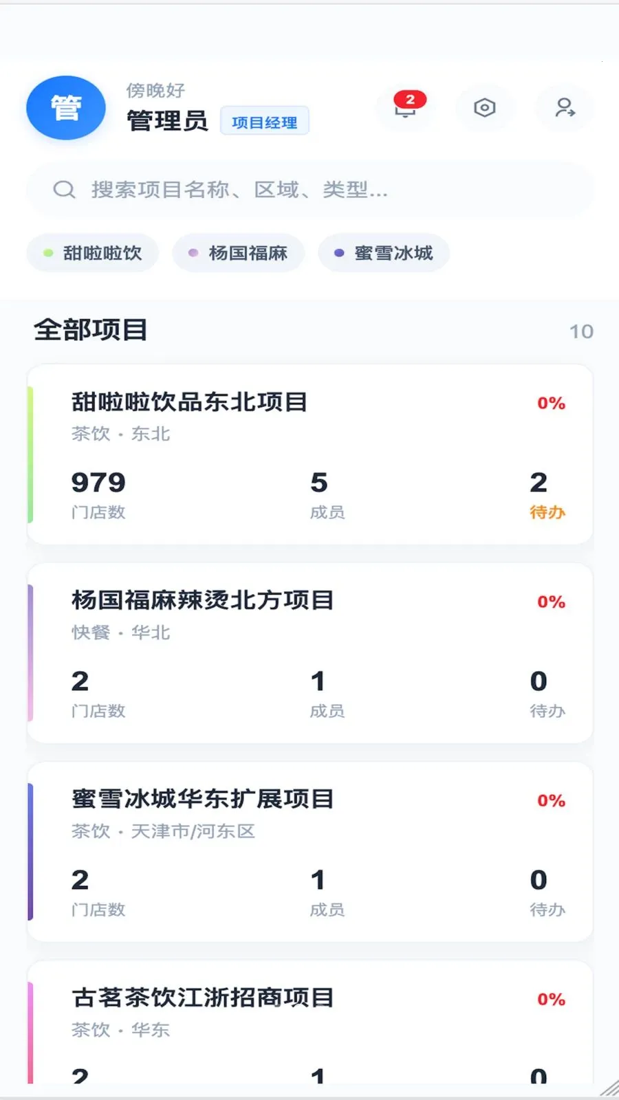 Beno(����SaaSƽ̨)v1.3.5 �ֻ���