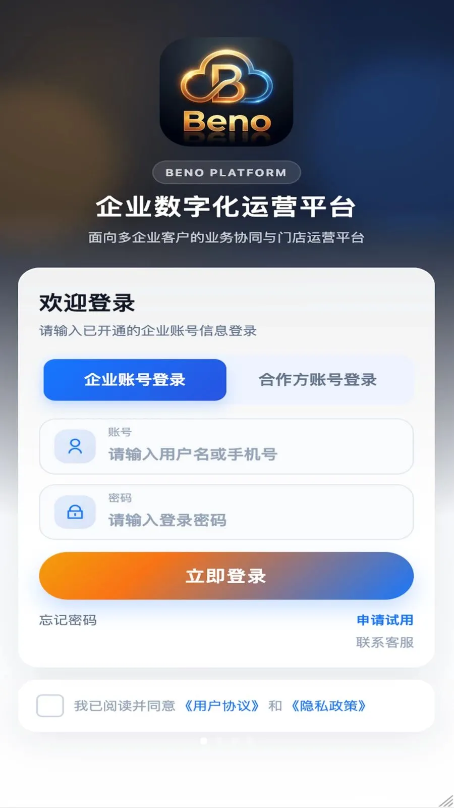 Beno(����SaaSƽ̨)v1.3.5 �ֻ���