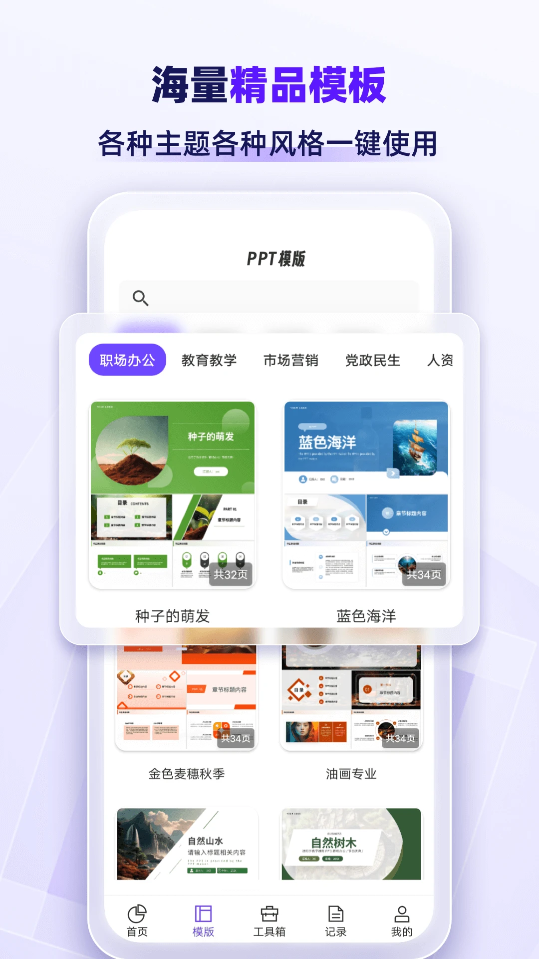 AiPPTרҵ��(AIһ��PPT����)v1.2.8 ��Ѱ�
