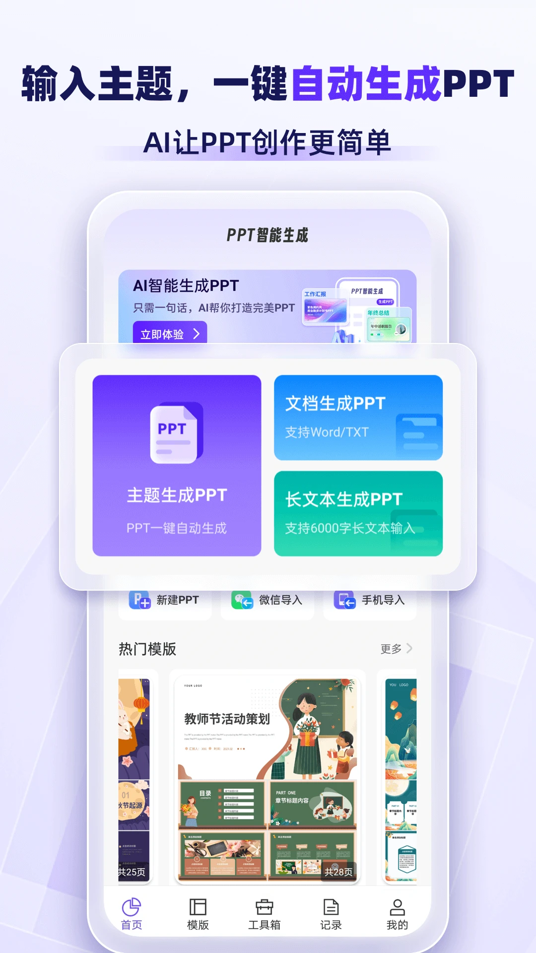 AiPPTרҵ��(AIһ��PPT����)v1.2.8 ��Ѱ�