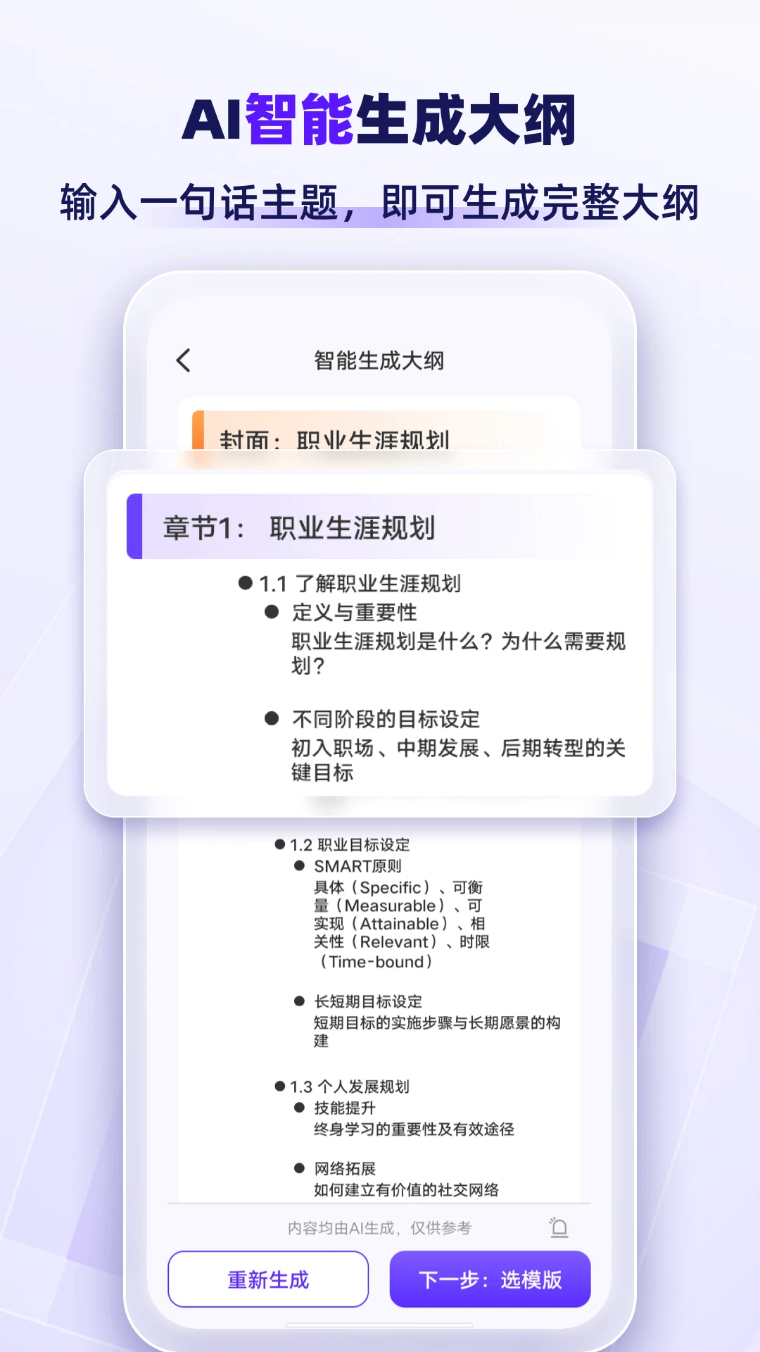 AiPPTרҵ��(AIһ��PPT����)v1.2.8 ��Ѱ�