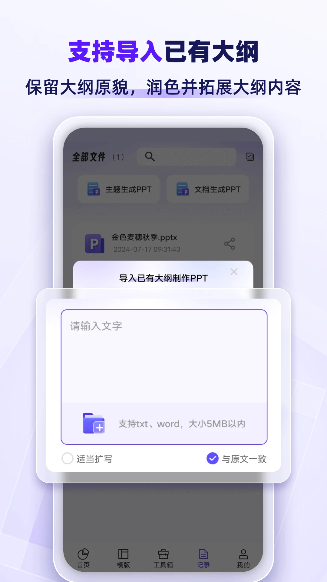 AiPPTרҵ��(AIһ��PPT����)v1.2.8 ��Ѱ�