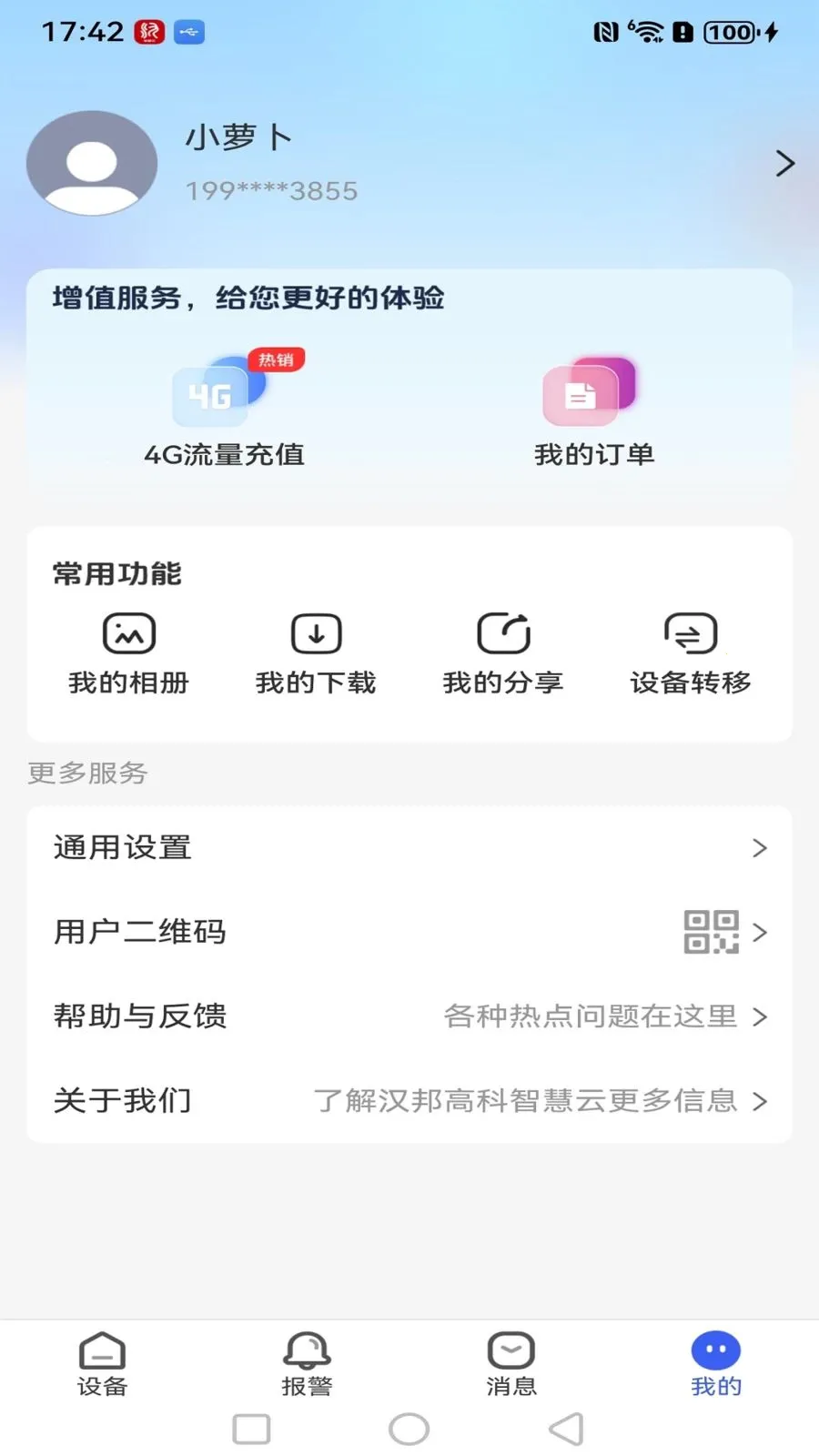 ����߿��ǻ���(Զ�̼��Ӧ��)v1.0.3 ���°�