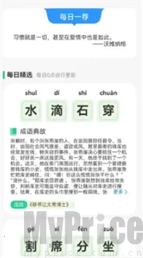 成语探知安卓版手机版 成语探知安卓版手机版