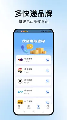 �����ٲ�ͨ(��ݲ�ѯ����)v1.2.2 �ٷ���