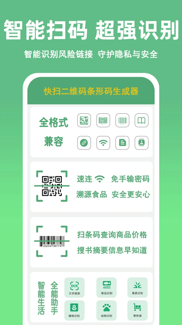 ��ɨ��ά��������������(ɨ��������˽����)v1.10.0 ���°�