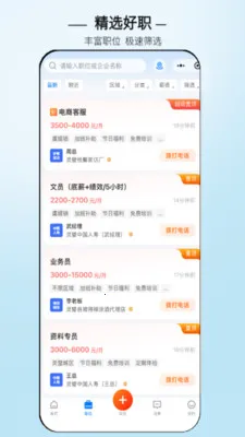 灵璧直聘2026最新版本 灵璧直聘2026最新版本