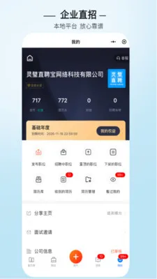 灵璧直聘2026最新版本 灵璧直聘2026最新版本