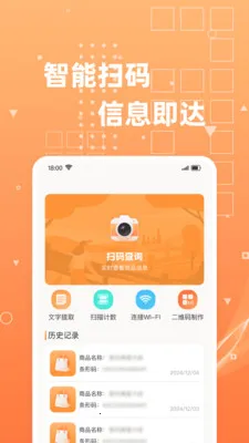 ��ά��ɨɨɨ�ٷ����°汾v1.0.4 �ֻ���