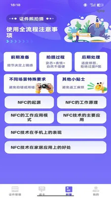 NFC���ܶ�д�������ֻ���v1.0.0 ��׿��