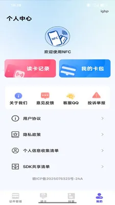 NFC���ܶ�д�������ֻ���v1.0.0 ��׿��