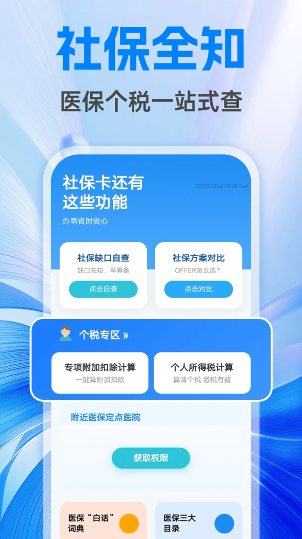 �����籣����ܼ�2026���°汾v1.0.1 �ٷ���