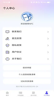 NFC�ſ�����(��Ƭ����Ӧ��)v1.0.0 �ٷ���