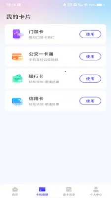 NFC�ſ�����(��Ƭ����Ӧ��)v1.0.0 �ٷ���