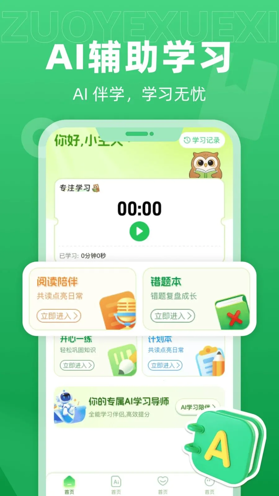 ��ѧAI����(AIѧϰ����)v1.0.0 �ٷ���