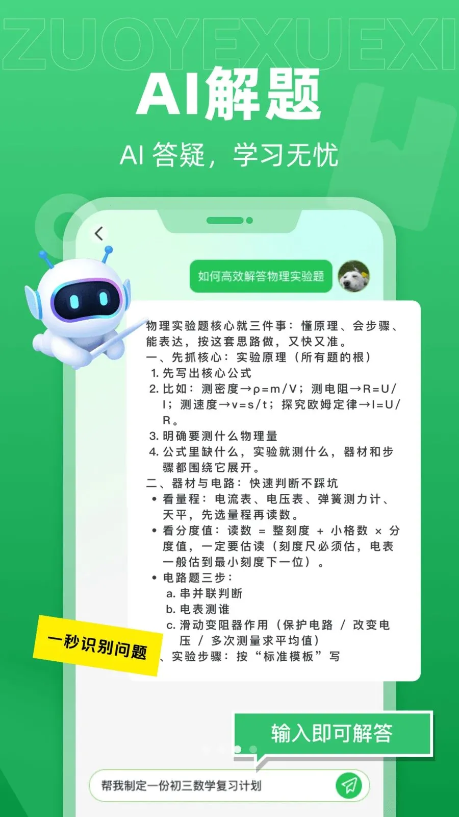 ��ѧAI����(AIѧϰ����)v1.0.0 �ٷ���