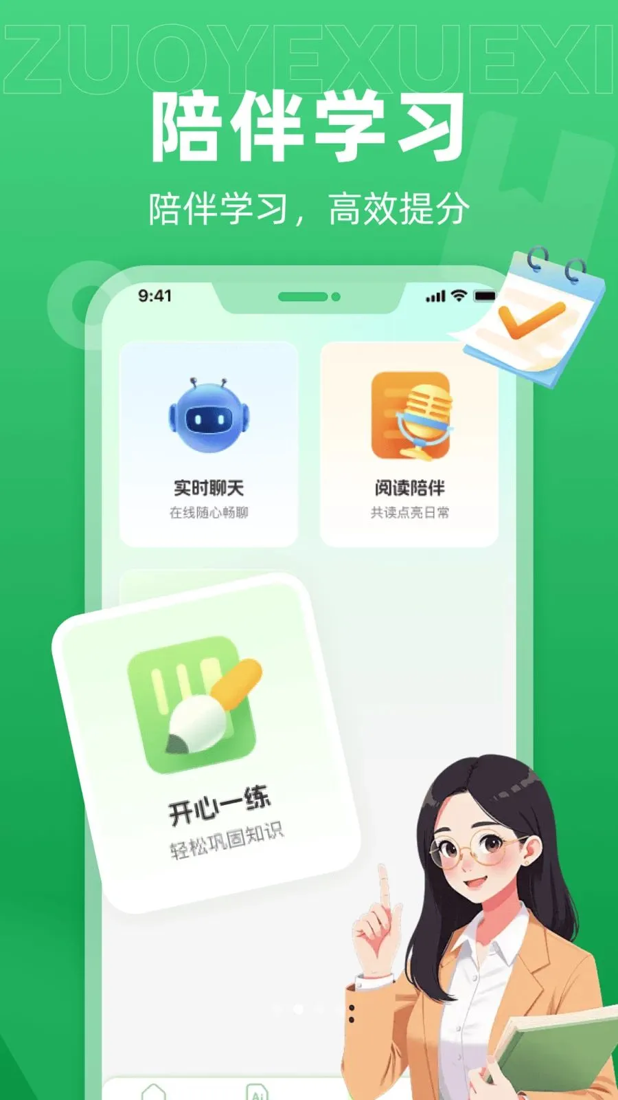 ��ѧAI����(AIѧϰ����)v1.0.0 �ٷ���
