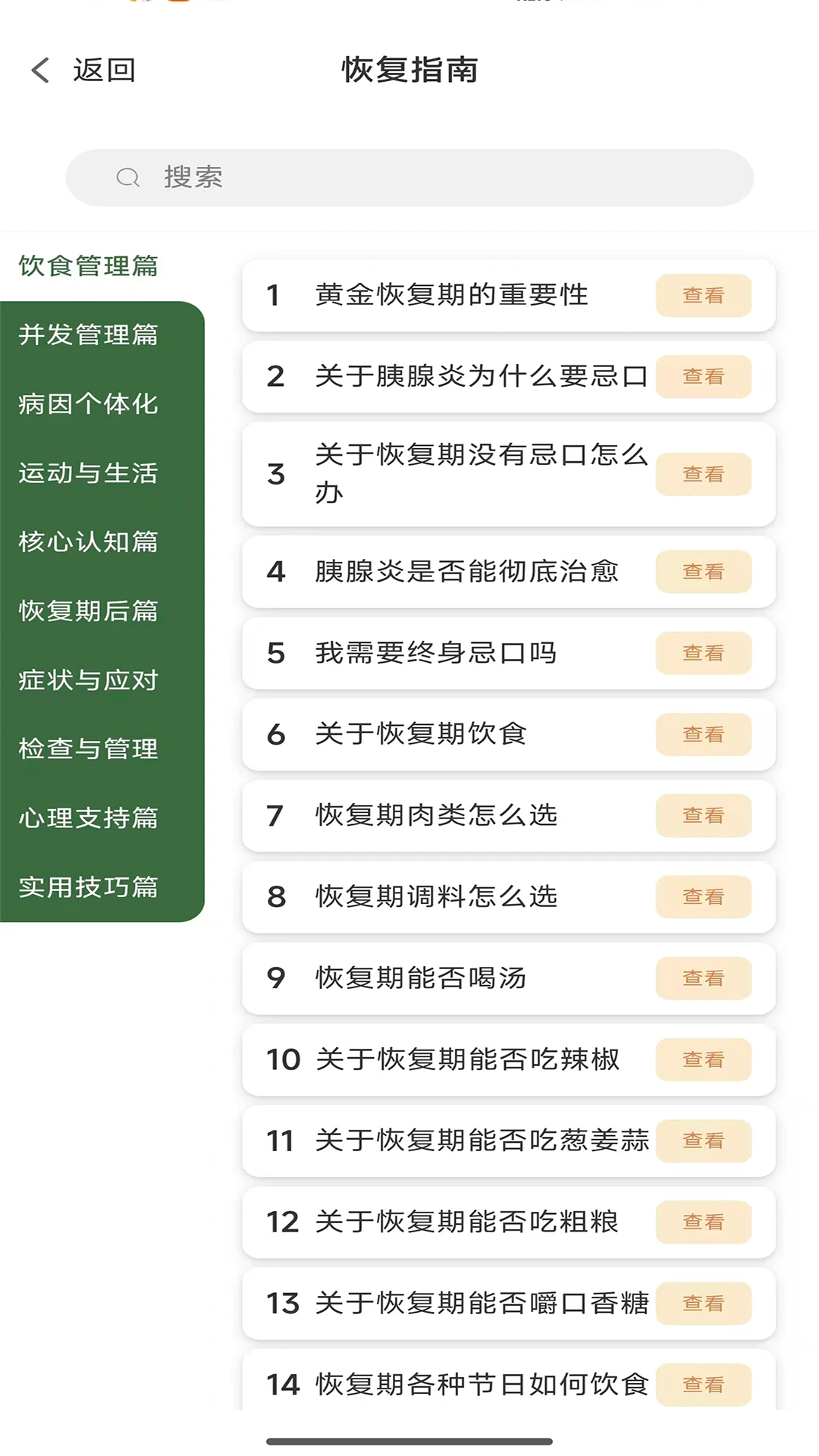�Ȳ�ͨ(��ʳ��������ϵͳ)v1.4.10 �ٷ���