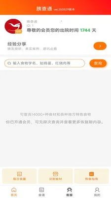 �Ȳ�ͨ(��ʳ��������ϵͳ)v1.4.10 �ٷ���