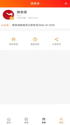 �Ȳ�ͨ(��ʳ��������ϵͳ)v1.4.10 �ٷ���