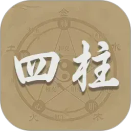 四柱排盘2026最新版本v1.2 最新版
