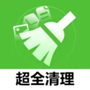 超全清理(多功能手机应用)v1.0.8 免费版
