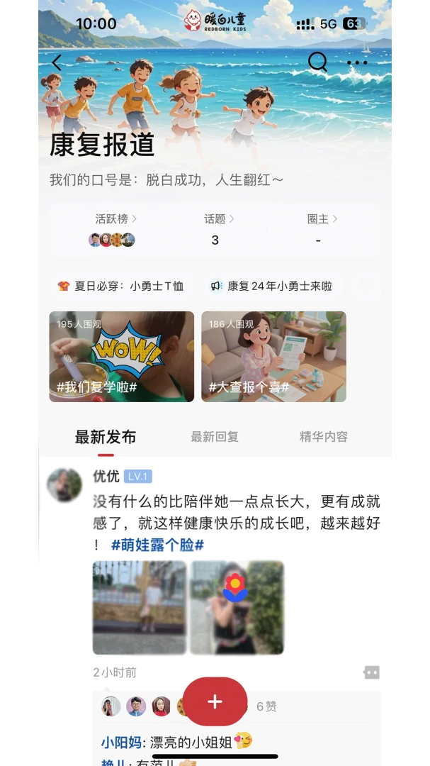 ů�׶�ͯ(��Ѫ���ҳ�ƽ̨)v1.1.4 ���°�