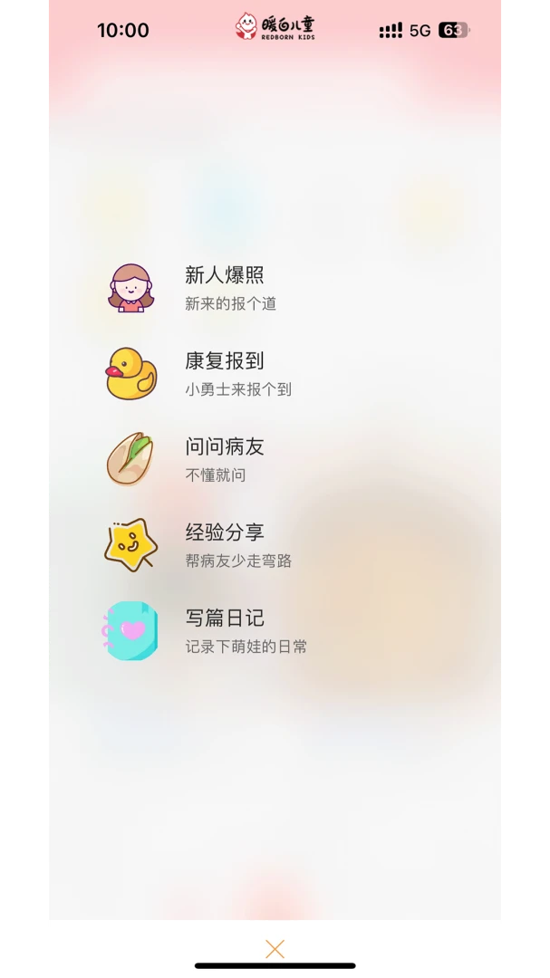 ů�׶�ͯ(��Ѫ���ҳ�ƽ̨)v1.1.4 ���°�