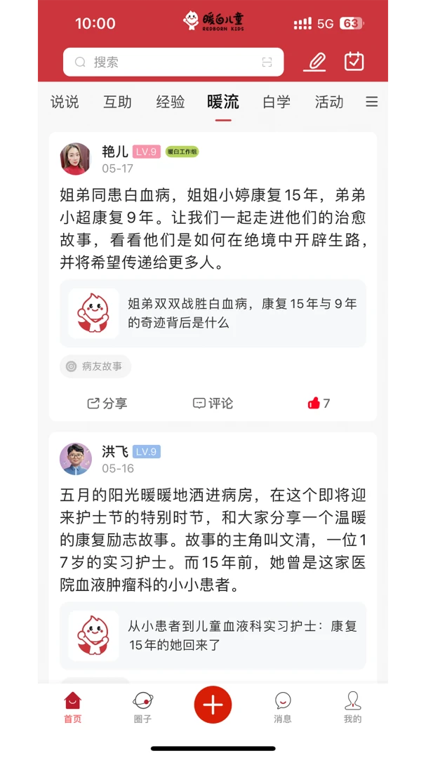 ů�׶�ͯ(��Ѫ���ҳ�ƽ̨)v1.1.4 ���°�