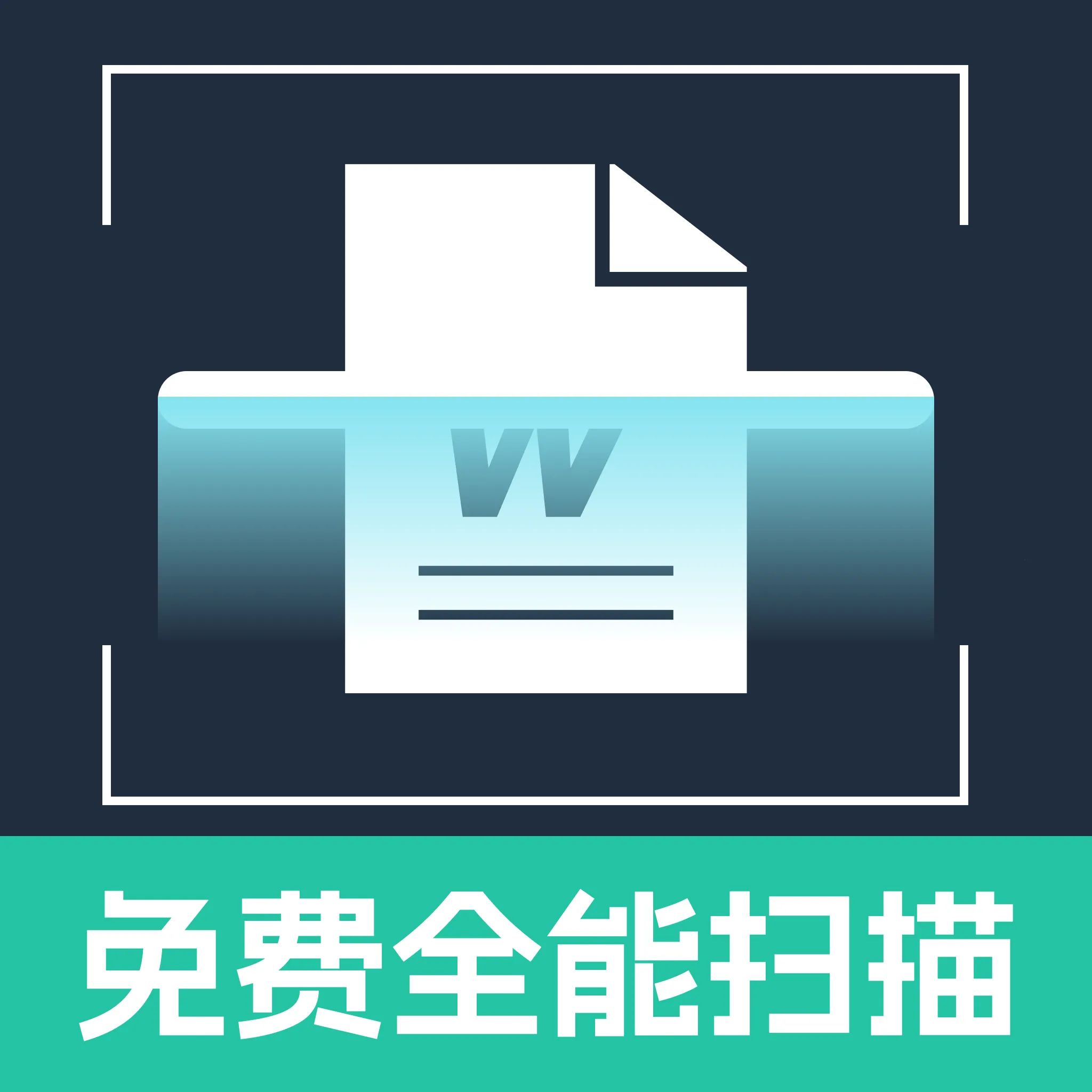 扫描王全能扫描(智能办公扫描工具)v1.0.0 安卓版