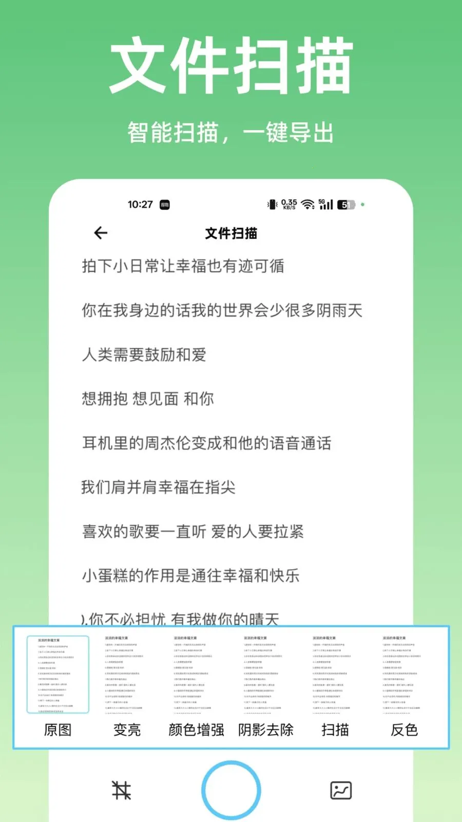 ɨ����ȫ��ɨ��(���ܰ칫ɨ�蹤��)v1.0.0 ��׿��