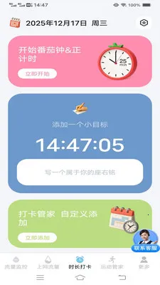 ����ʱʱ���عܼ�2026���°汾v3.9.7.2 ��׿��