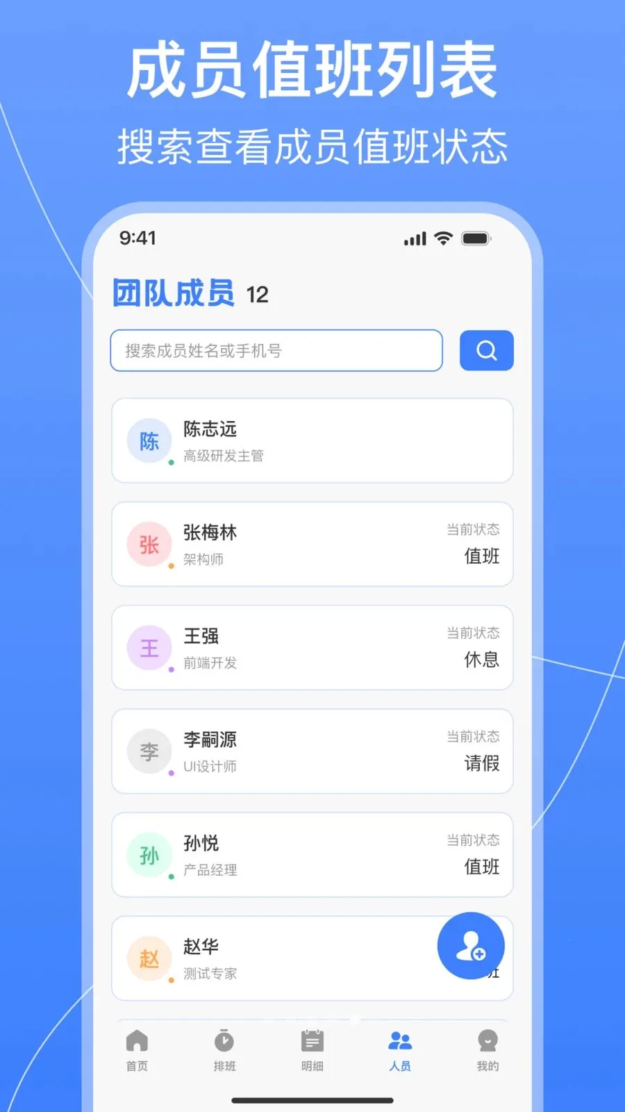 值班排班表制作安卓版手机版 值班排班表制作安卓版手机版