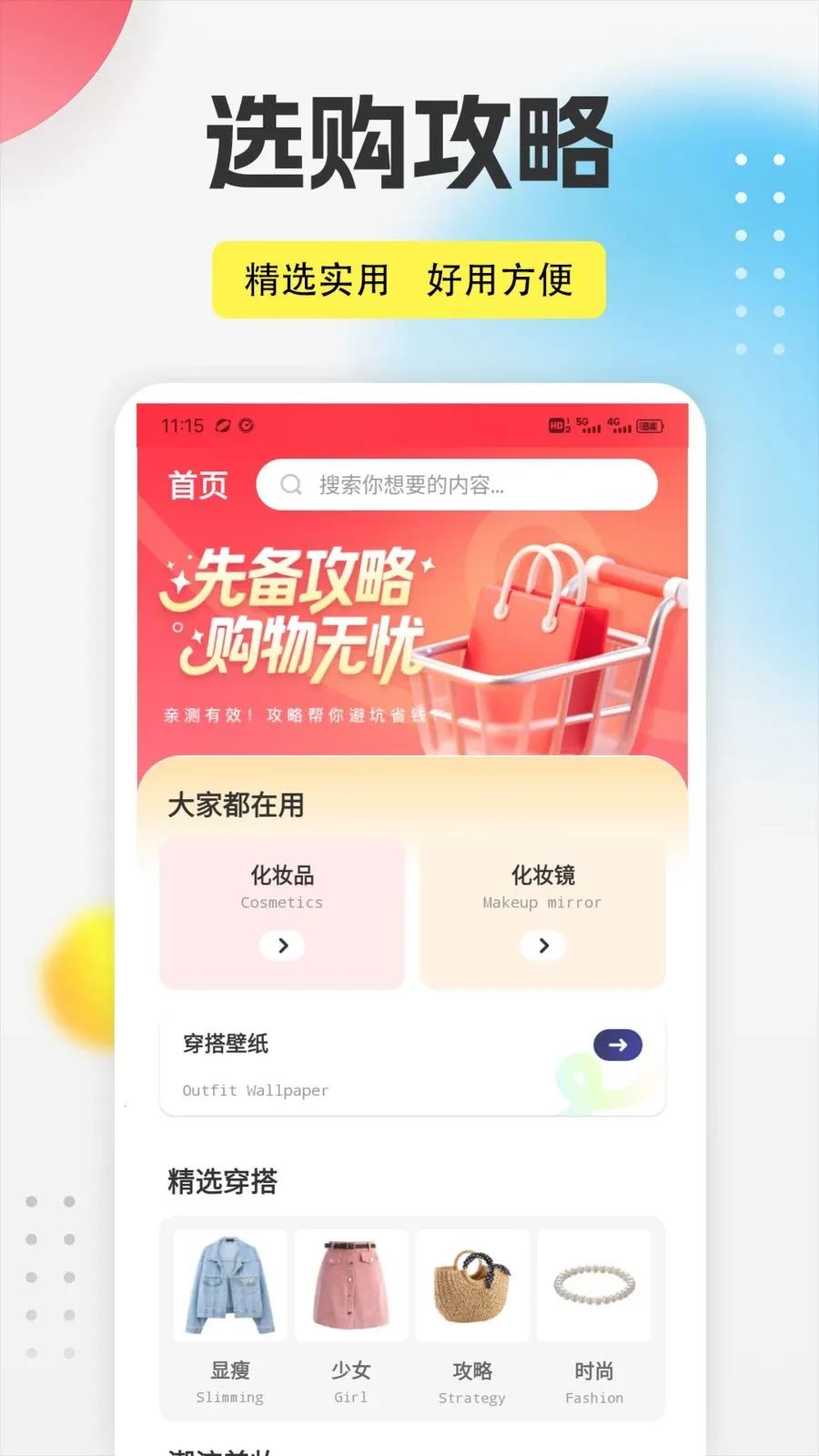 ����֮��app(��ױ��������)v1.0.5 ��Ѱ�