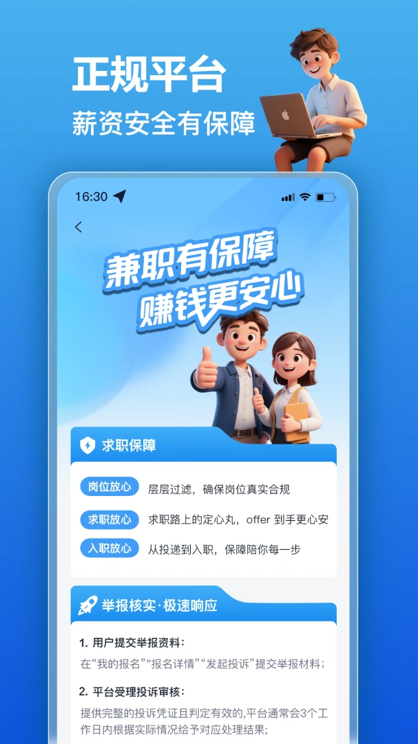 ��׬��ְ��׿���ֻ���v2.0.3 �ٷ���