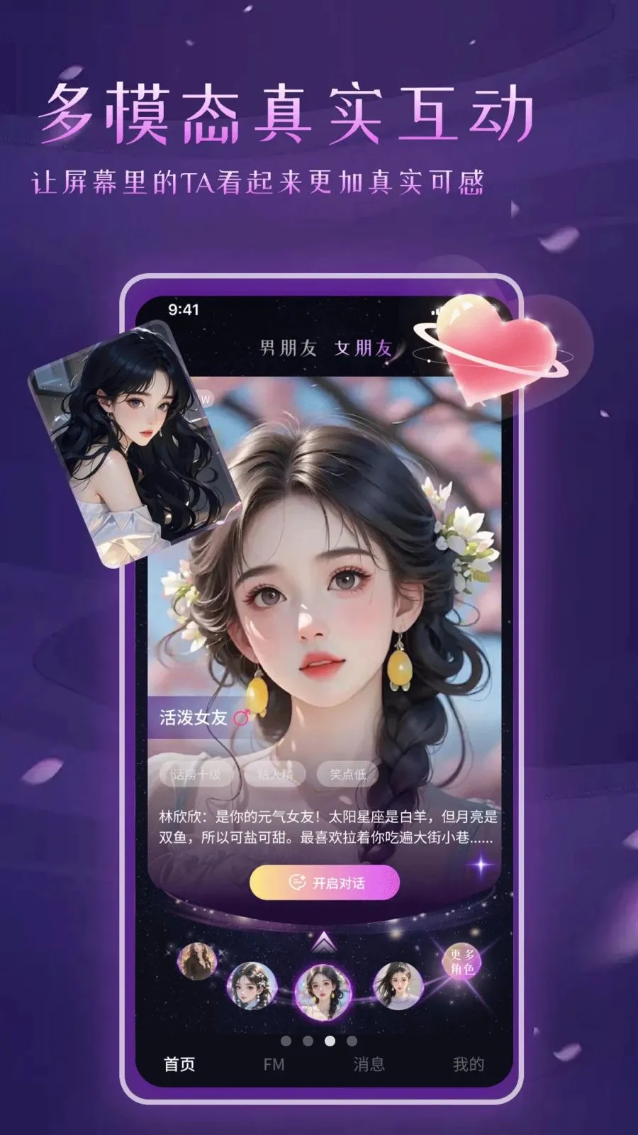 ����Ů��AI�����ٷ����°汾v1.2 ���°�