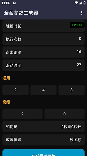 全套参数生成器(连点参数生成工具) 全套参数生成器(连点参数生成工具)