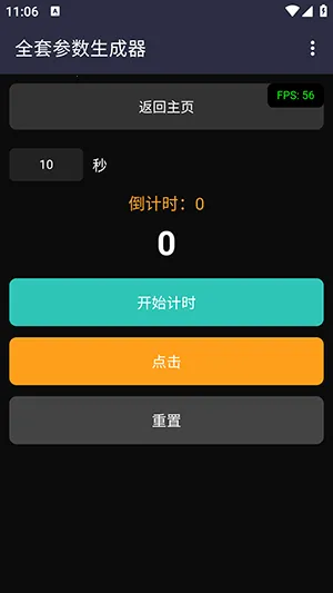全套参数生成器(连点参数生成工具) 全套参数生成器(连点参数生成工具)
