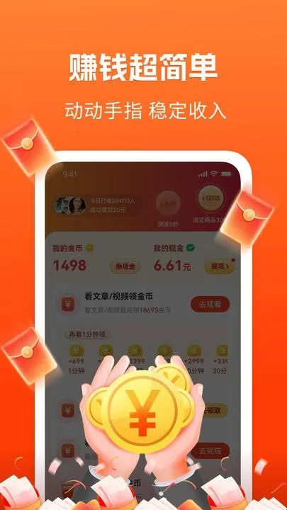 轻知极速版(资讯赚钱软件) 轻知极速版(资讯赚钱软件)