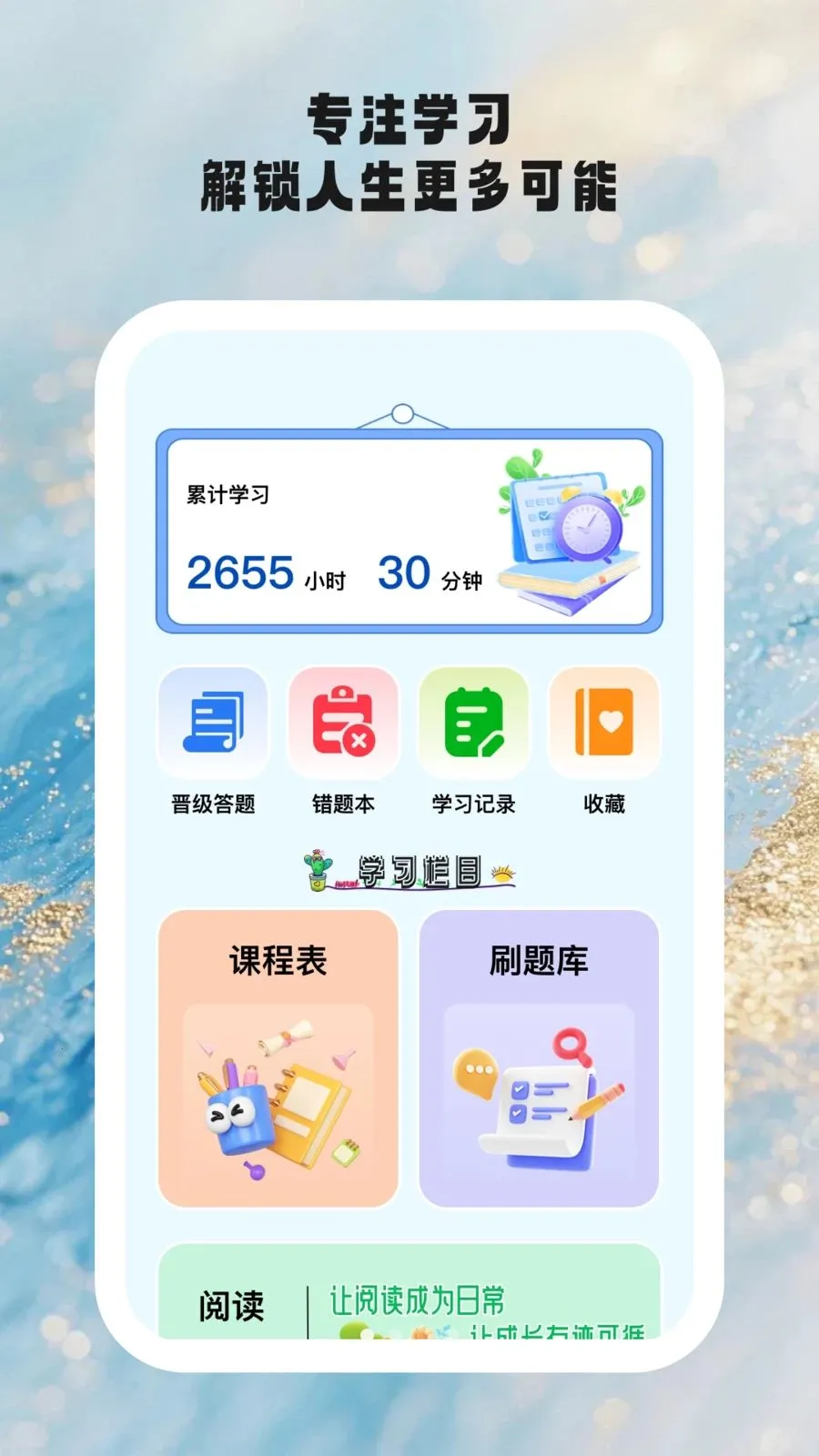 ʱ��ѧ��(ѧϰ��������)v1.0.6 �ֻ���