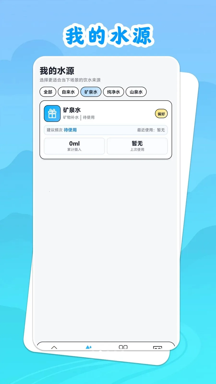 ��ˮ˼Դ(������ˮ����)v1.0.1 �ٷ���