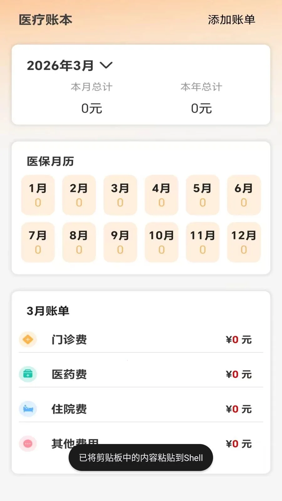 �ջ��籣��������(�籣ҽ������APP)v5.0 ��׿��