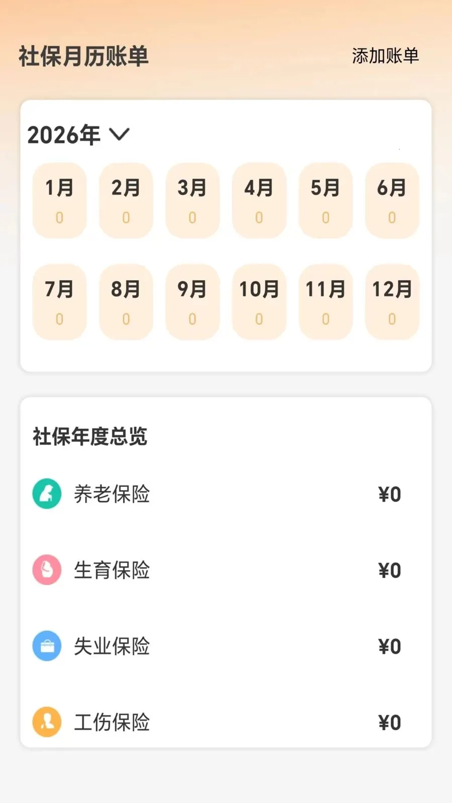 �ջ��籣��������(�籣ҽ������APP)v5.0 ��׿��