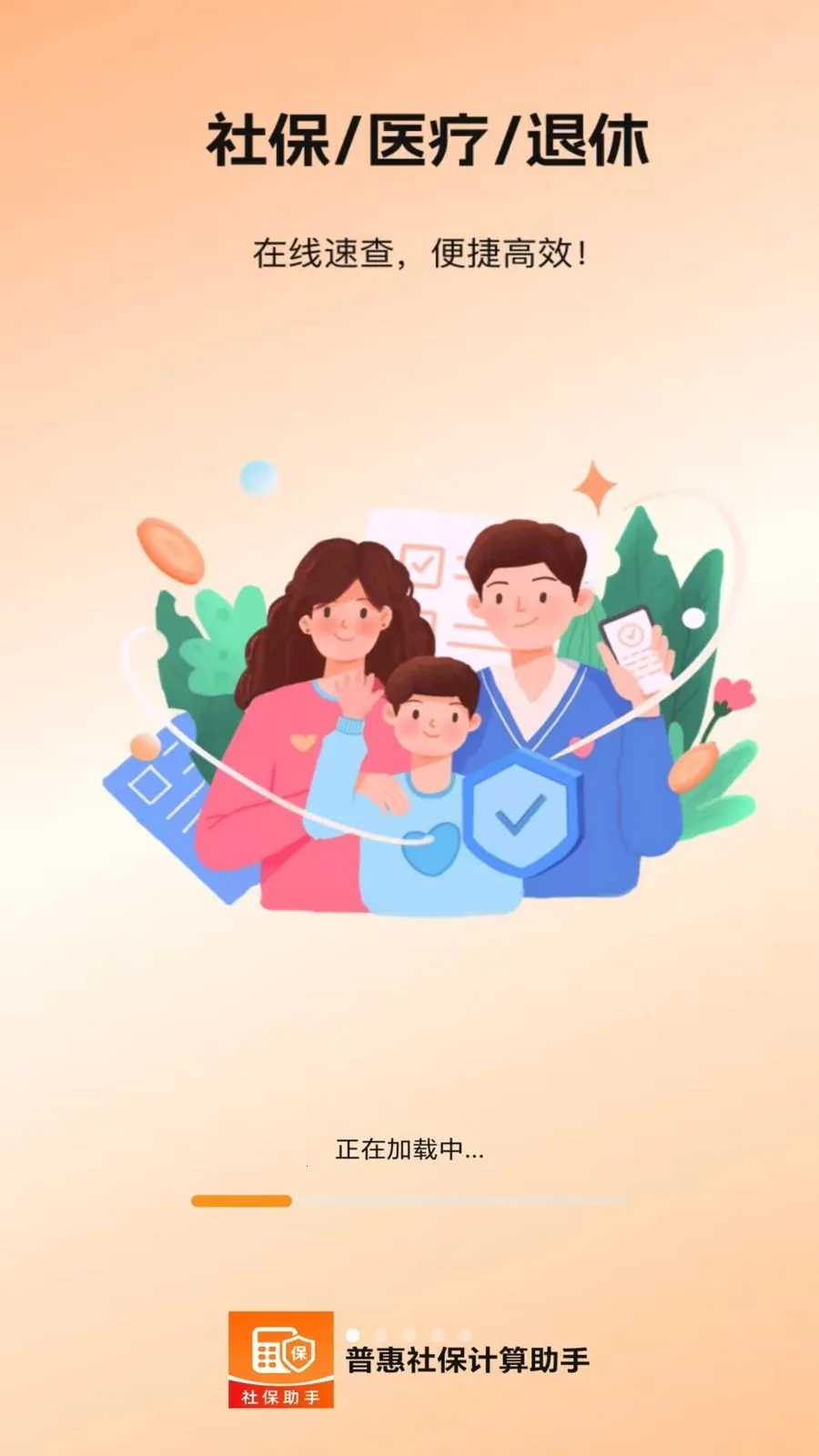 �ջ��籣��������(�籣ҽ������APP)v5.0 ��׿��